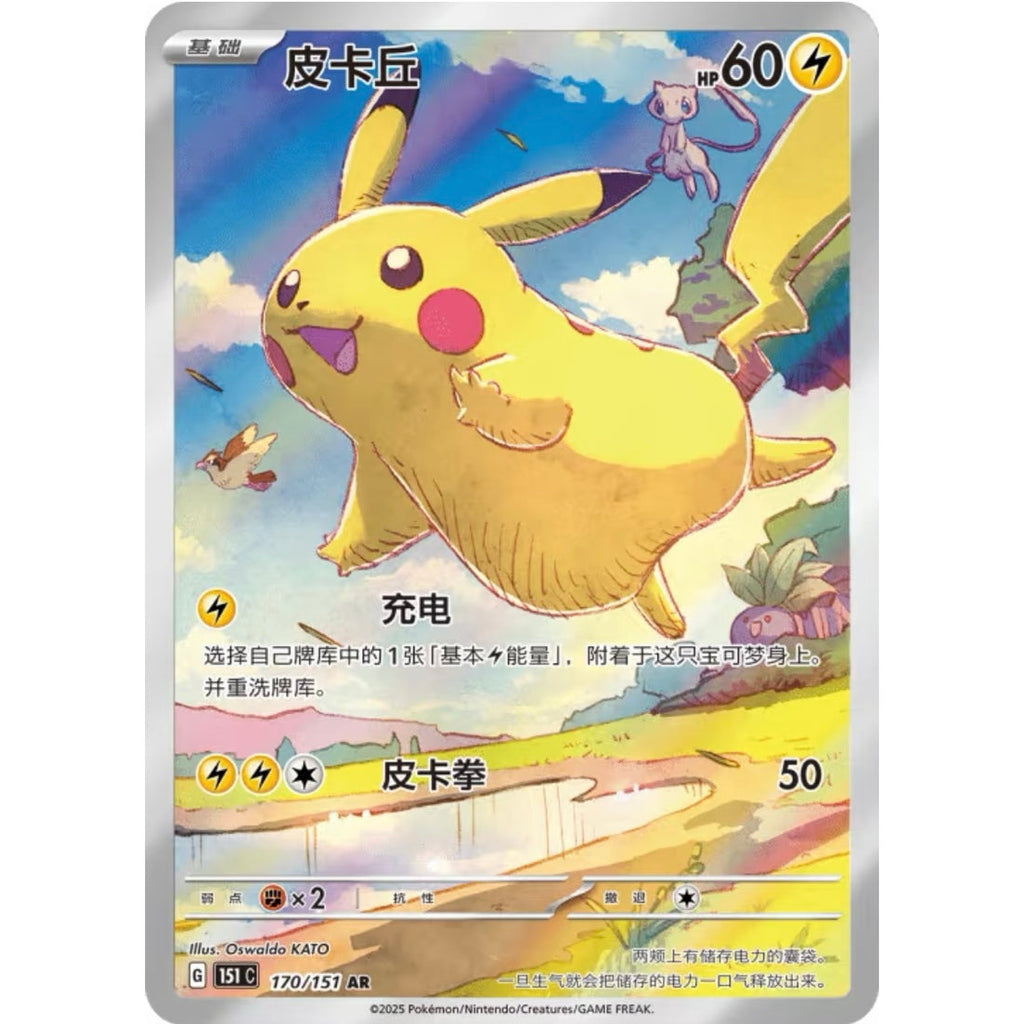 Pokémon TCG 151c Journey Jumbo Booster (CHN)